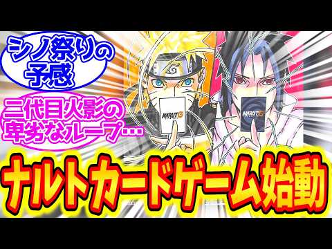 NARUTO is Finally Getting a Card Game!? Shinobi Reactions to the