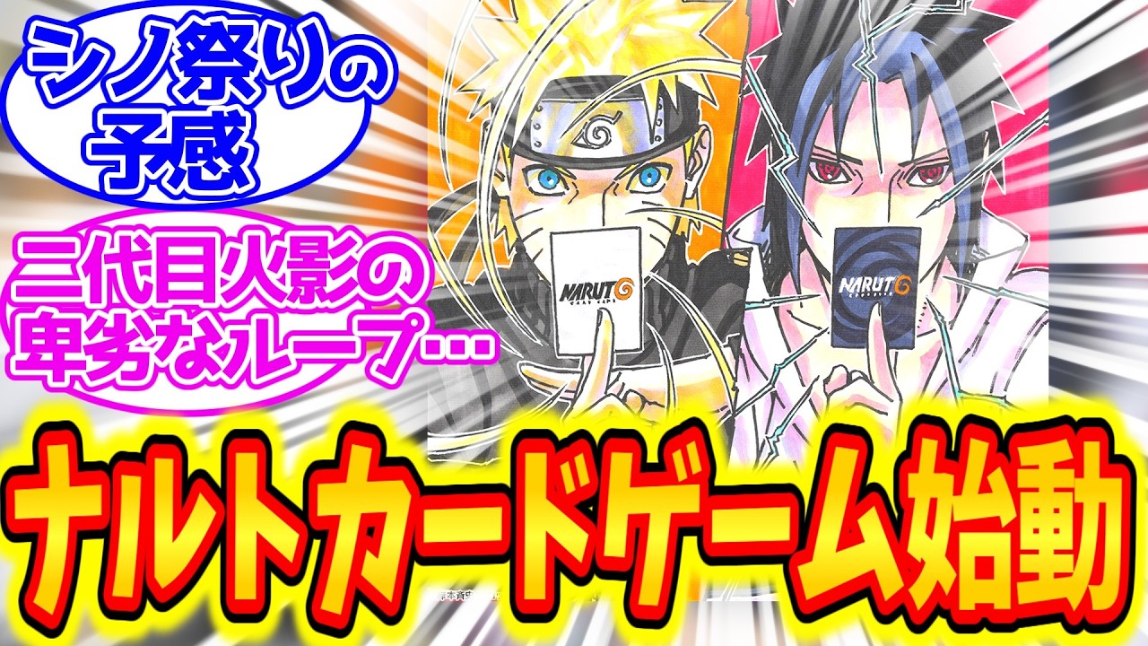 NARUTO is Finally Getting a Card Game!? Shinobi Reactions to the