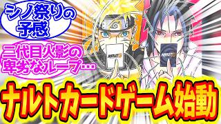 NARUTO is Finally Getting a Card Game!? Shinobi Reactions to the