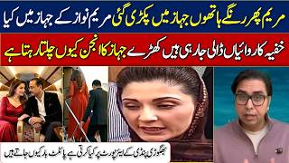 Dr Shahbaz Gill Latest Vlog Maryam Nawaz Private Jet Story Today