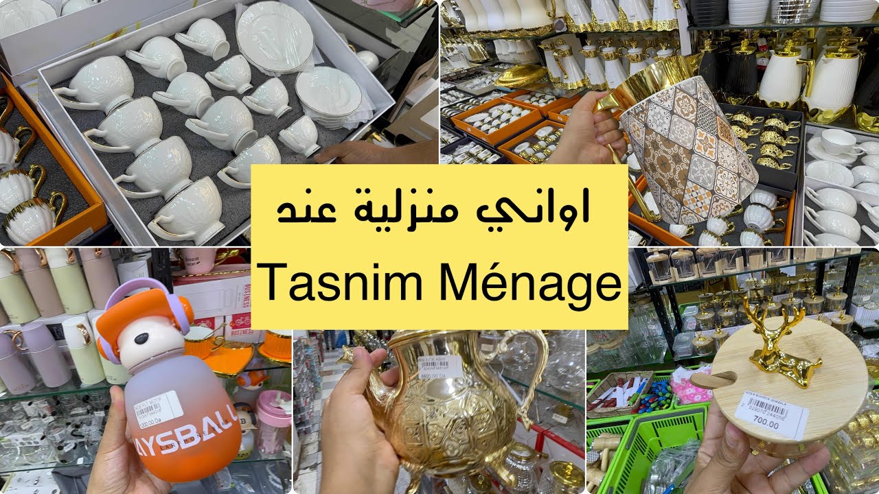 جولة عند Tasnim mènage لبيع اواني منزلية و اجهزة المطبخ و تخفيضات متراطوش 👌