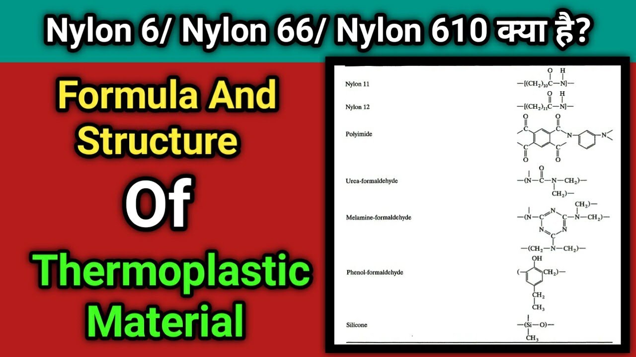 What is Nylon 6, Nylon 66, Nylon 610, Nylon 11।। Formula And