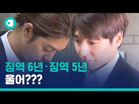 정준영·최종훈 법정서 오열...울어도 소용 없습니다 / 비디오머그
