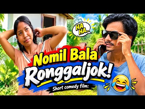 Nomil Bala Ronggaljok | short comedy film full video: