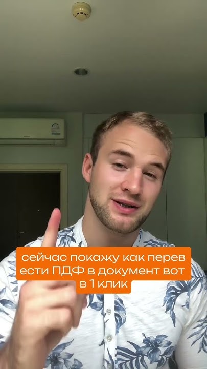 Как перевести пдф в ворд в один клик - YouTube