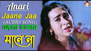 Jaane Jaa | Mane Na | Movies Anari | Hindi Version Bangla | Somrat Gamer Back