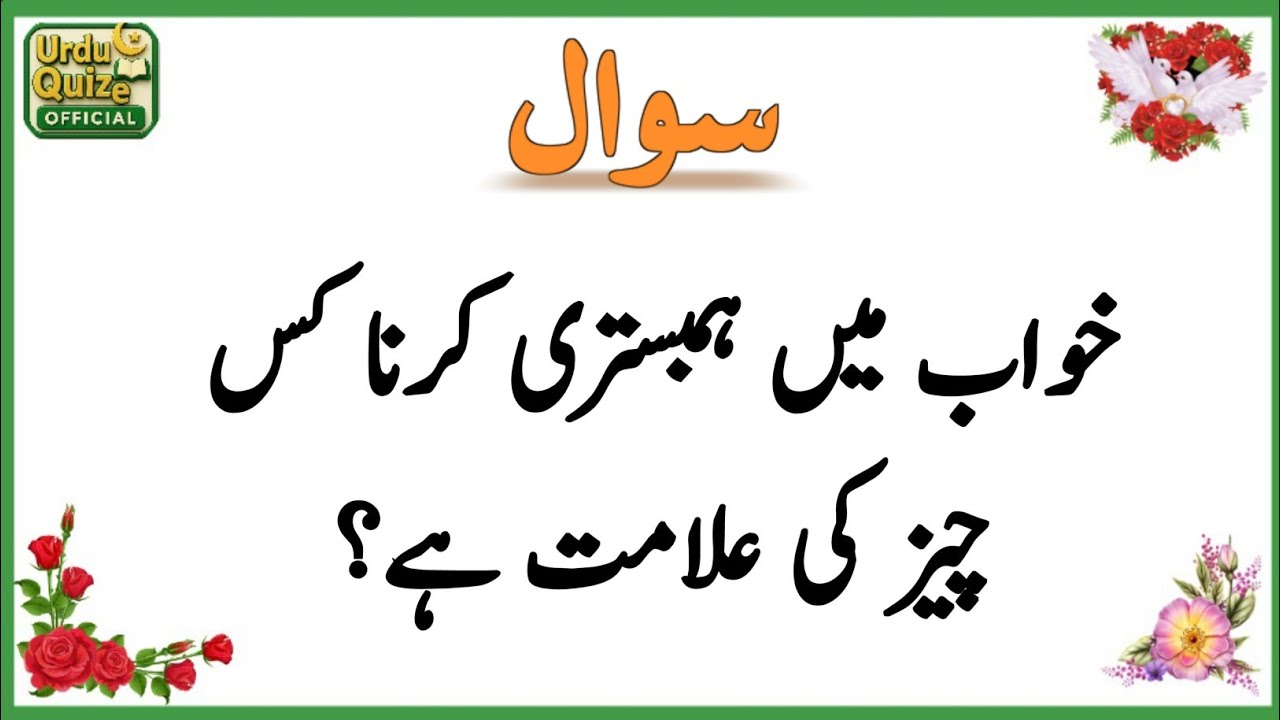 Islamic question answer |Islamic quiz | Islamic Paheliyan |Islamic quiz in urdu |quiz in urdu 