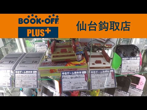 Retro games in Sendai - Book Off Plus, Kagitori store レトロ