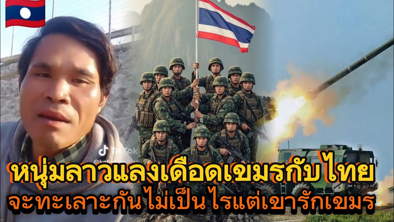 มาฟังลาวแดงหรือมนุษย์ถ้ำพูดถึงประเทศไทย 