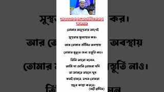 রাসূল সাল্লাল্লাহু আলাইহি ওয়াসাল্লাম বলেন #hadish #shorts #viralvideo #shortfeed