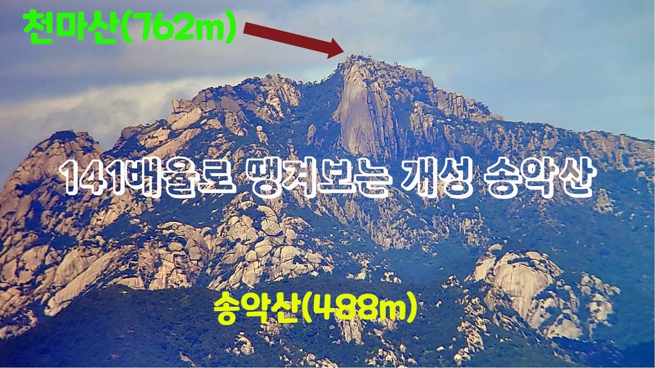 강화평화전망대에서 141배율로 보는 개성 송악산과 천마산 - YouTube