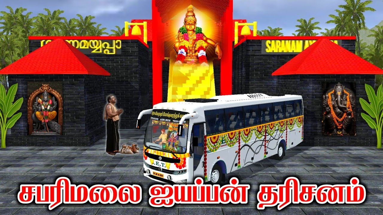 சபரிமலை ஐயப்பன் தரிசனம் காண- SETC பஸ் பயணம் - Bus simulator Indonesia gameplay tamil - bussid 
