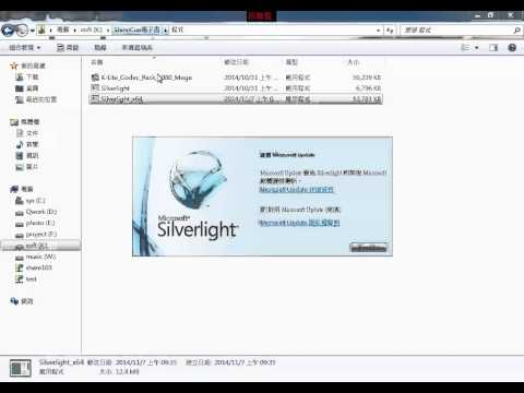 ShineCue電子書_a09 安裝Silverlight