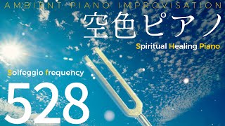 528Hzチャイムバー 528HZ 432HZ チャイムバー 音叉 ヒーリング 瞑想