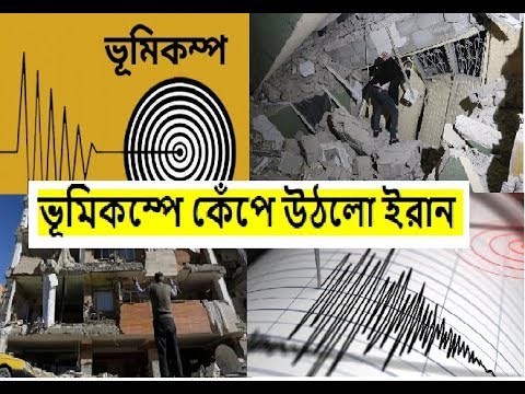 ভিডিও: ইরানে কতজন জিম্মি নিহত হয়েছে?