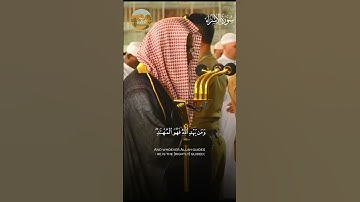 تلاوة رائعة لسورة الإسراء للشيخ #سعود_الشريم #جمعة_مباركة #quran #المصحف #مسجدالحرم