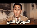 الدراما الإذاعية الكوميدية الشويش عبدالمتين عبدالمنعم إبراهيم