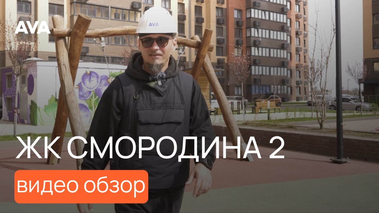 Недорогие новостройки в Краснодаре ➤ЖК Смородина 2 очередь ➤цены и акции 🔷AVA в Краснодаре