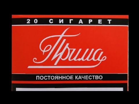 Прима находившийся