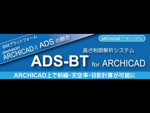 ADS-BT for ARCHICAD20 Overview