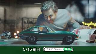 Jaguar E-Type DeAgostini / Eligor 1/8