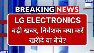 LG Electronics Stock Latest News ⚫ LG Electronics Stock News Today ⚫ Stock Market