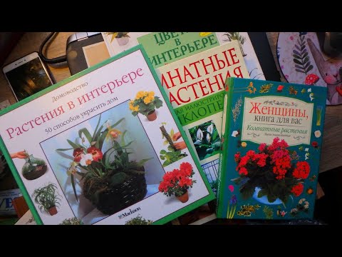 книги о комнатных растениях