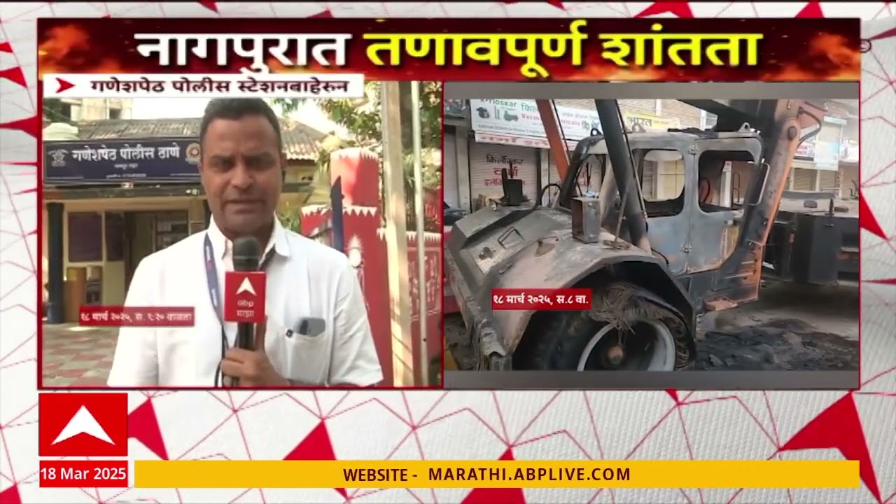 Nagpur ganeshpeth Police Station : कोम्बिंग ऑपरेशन करुन संशयित नागपूरच्या गणेशपेठ पोलीस स्टेशनमध्ये