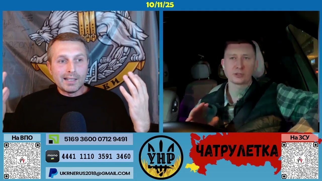 Битий небитого везе [10/11/25]