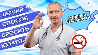 Легкий способ бросить курить! Посмотри это видео и не захочешь курить! screenshot 2