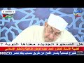 بث مباشر هل الصحوة الجديدة معناها التوبة