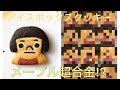 金太郎のアイスボックスクッキー作ってみた。