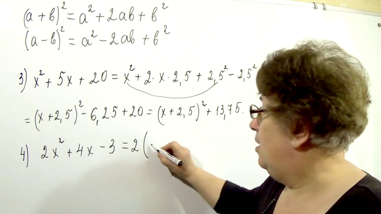 Выделение из квадратного трехчлена полного квадрата - YouTube
