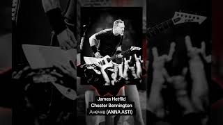 Metallica X Anna Asti X Chester Bennington