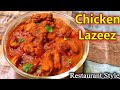 Chicken lazeez recipe  you would never have made such a delicious chicken recipe at home