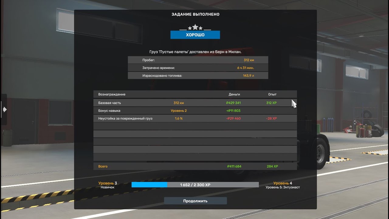 Euro Truck Simulator 2 Груз из Бирлин в Милан