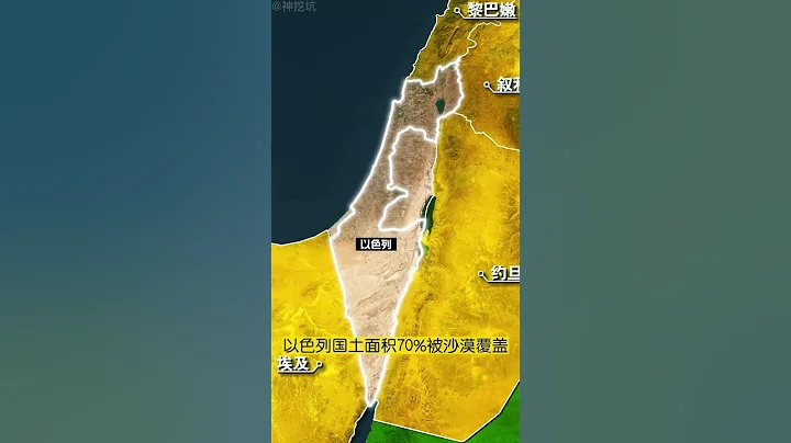 為什麼說以色列的地理條件惡劣槽糕，卻成為世界最小的超級大國！Israel's geography is so bad - 天天要聞