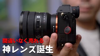 これは売れる。Sony新型レンズFE PZ 16-35mm F4 Gが登場！