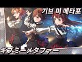 [밀리시타MV/한글자막] STAR ELEMENTS - 기브 미 메타포 (ギブミーメタファー) (Game ver.)