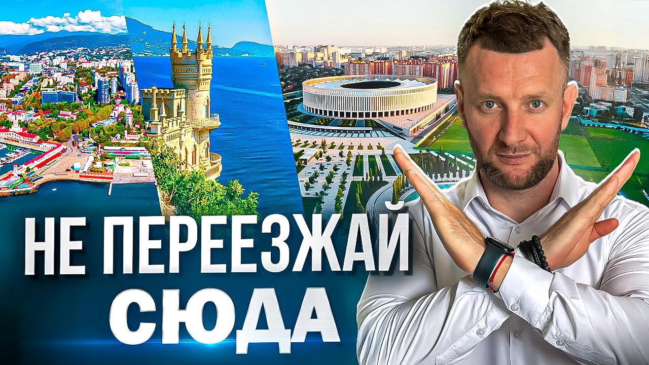 Я ОШАЛЕЛ! ЧЕМ ОПАСЕН ПЕРЕЕЗД НА ПЕНСИИ на ЮГ? Сочи, Крым, Краснодар!