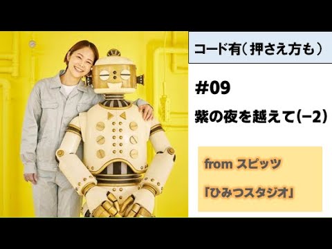 【covered by Haggy】スピッツ / 紫の夜を越えて【ギター 弾き語り】※アルバム「ひみつスタジオ」収録　弾き語りリレー(9/13) ※コード有(押さえ方も)