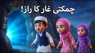 The Secret of the Glowing Cave | Mystery Adventure Story for Kids | KidzToonz Stories