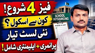 Punjab School Outsourcing Phase 4 | Govt Schools Privatization | Phase 3 Complete News 