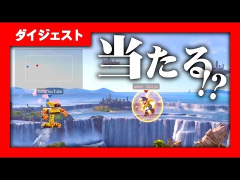 スマブラSP │ ルイージのその攻撃で撃墜いけるの！？ │ ダイジェスト