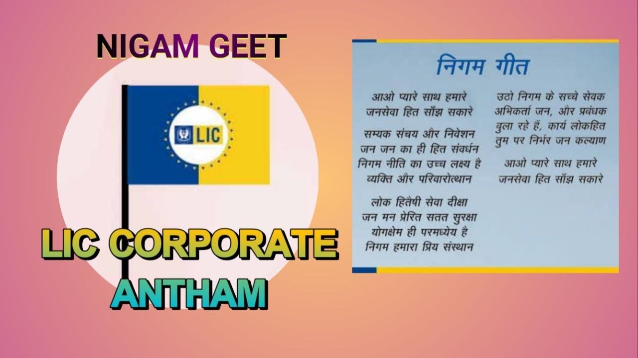 LlC NIGAM GEET  LIC CORPORATE SONG  lic song