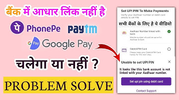 Aadhaar is not linked to the bank, will UPI PIN be generated or not? Enable to set UPI PIN by Aad...