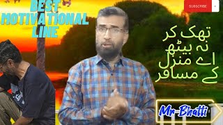 Very Best Motivational Lines By Shakeel Bhatti Mr Bhatti