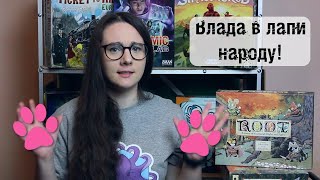 Root Відео-огляд та правила настільної гри від Octopus