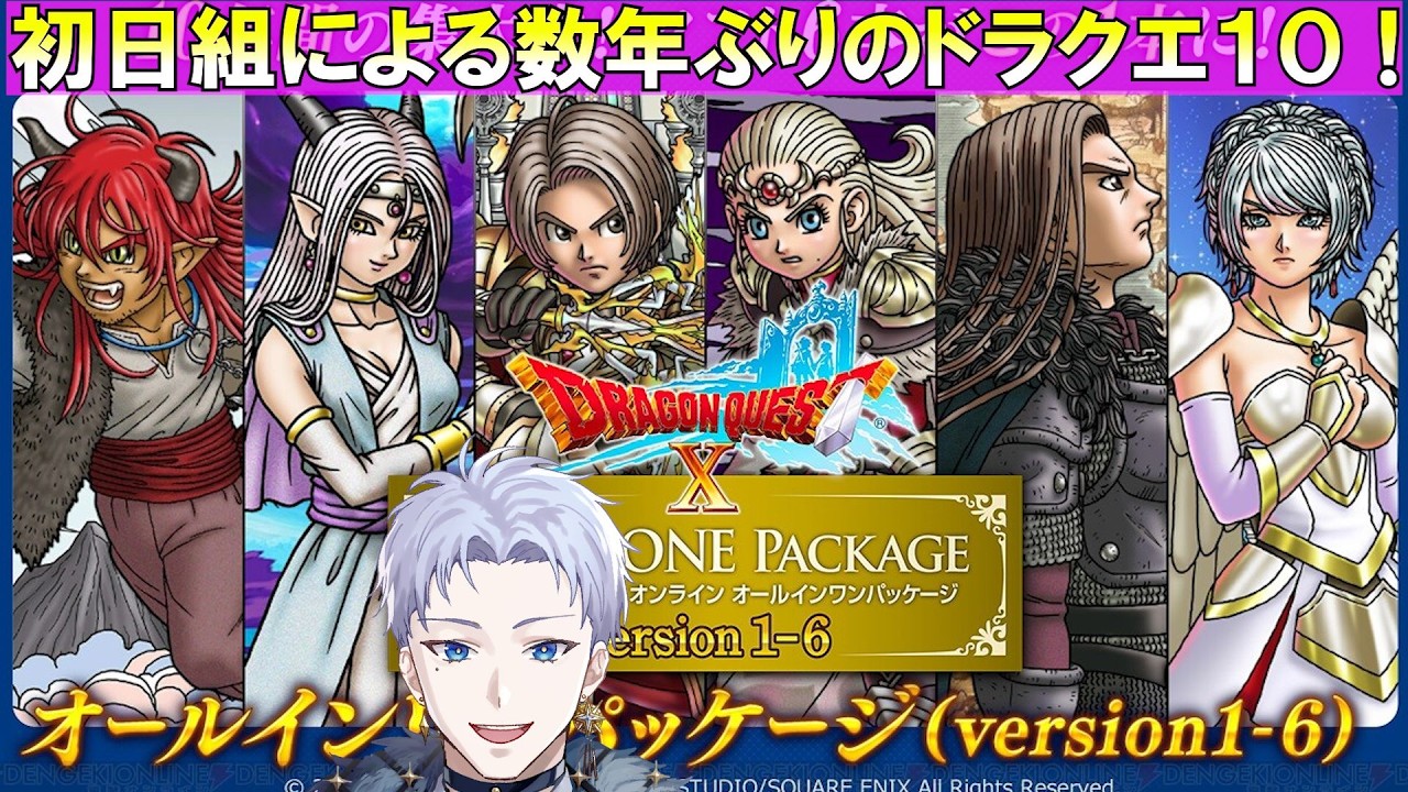 【初見さん大歓迎〇】初日組による数年ぶりのドラクエ10！戦士を100にするぞ！
