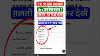 Ssc Gd Slot Booking 2026 Kaise Kare | Ssc Gd Week Booking Kaise Kare | Ssc Gd Week Selection Process